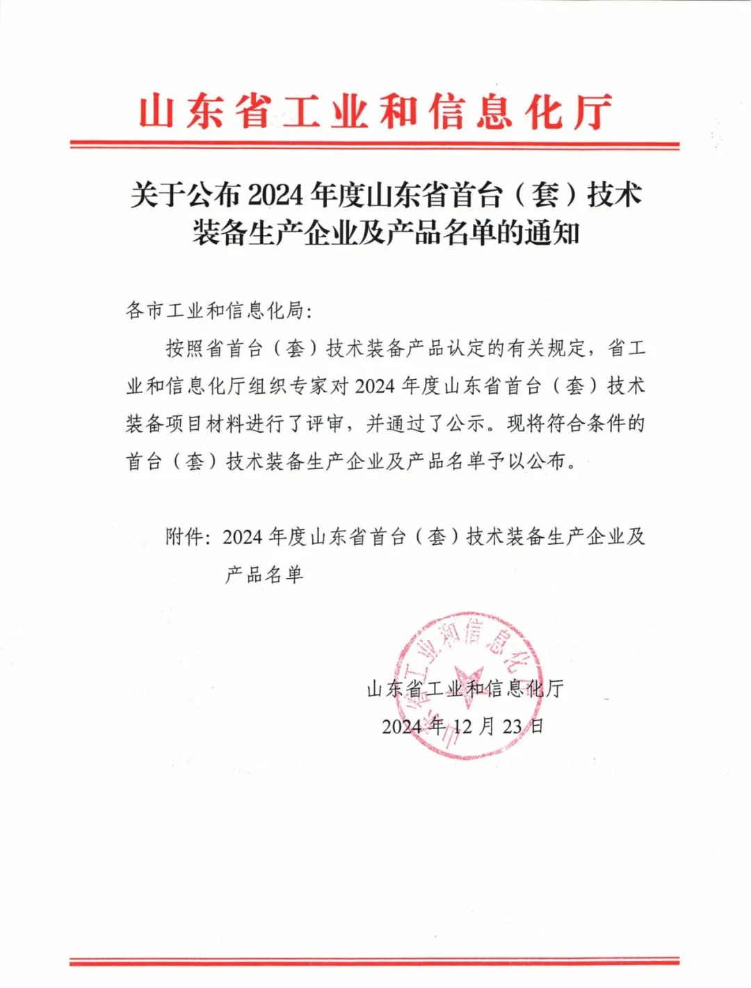 喜報(bào)！山礦公司ZKDJR200W自控加熱式褐煤破碎輸送系統(tǒng)榮獲2024年度山東省首臺(tái)（套）技術(shù)裝備